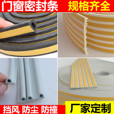 工厂三元乙丙自粘胶条塑钢门窗密封条自粘防尘条P型密封条批发
