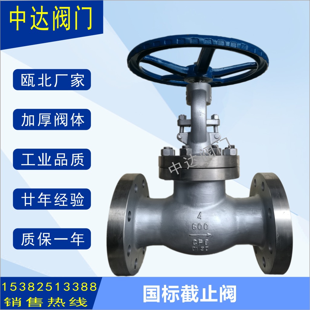 J41W/H-600LB 304/304L/316/316L API美标截止阀