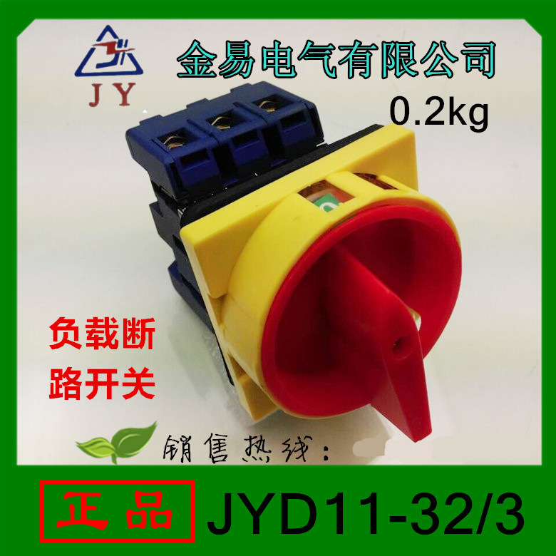 乐清金易 负载断路开关JYD11-32A 3P GLD11 LSD11万能转换开关