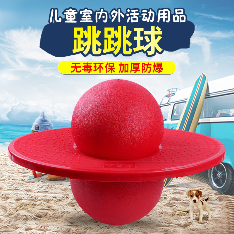 踏板跳球 健身跳跳球 安全防爆户外健身弹跳球 室内健身弹跳器|ru