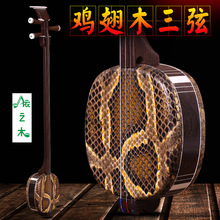蘇州民族樂器雞翅木小三弦中三弦大三弦 樂器考級學習演奏