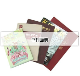 书刊画册