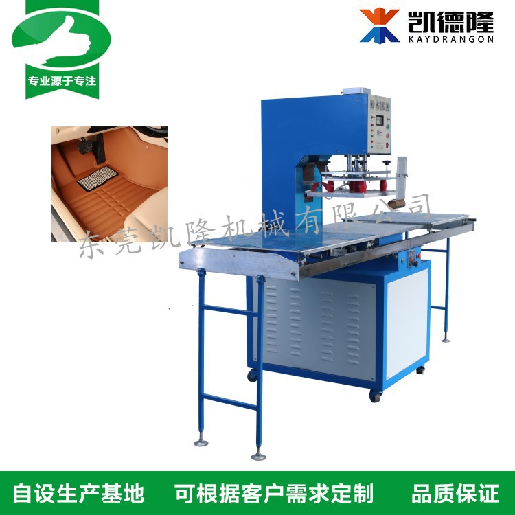 单头推盘式高周波单头推盘压花机汽车脚垫1