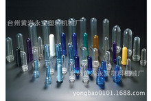 黄岩专业制造塑料PET PP 矿泉水饮料果汁瓶胚 瓶坯 管胚管胚