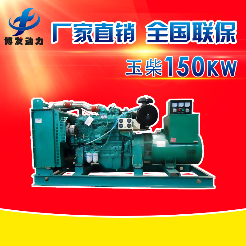 供应150kw柴油发电机组 上海玉柴大型无刷发电机组 150kw柴油机