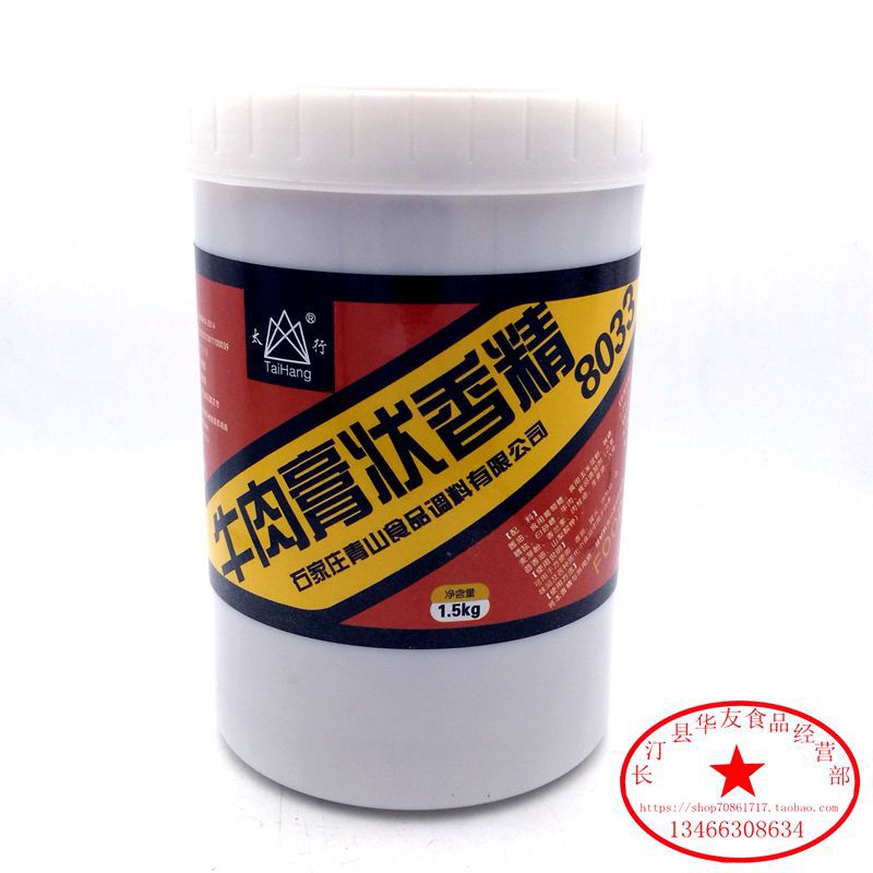 太行 青山 8033牛膏 1.5千克 牛肉味膏状香精 淮南牛肉汤 滁州