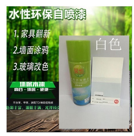 馨怡水性自喷漆陶瓷金属漆玻璃漆塑料墙面漆环保手喷漆白色无味漆