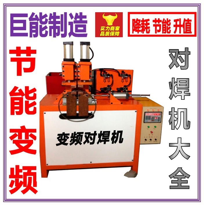 【巨能】制造优质节能UN-160气动变频对焊机 变频省电对焊设备