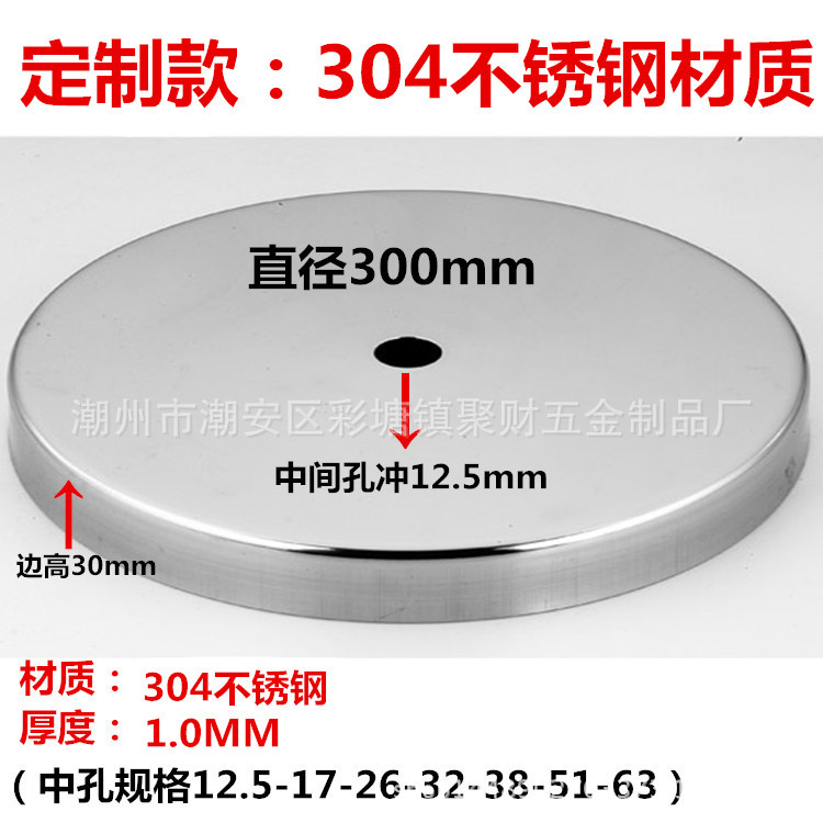 304 加厚 不锈钢底盘 餐台脚盖 护栏底座 装饰圆盖