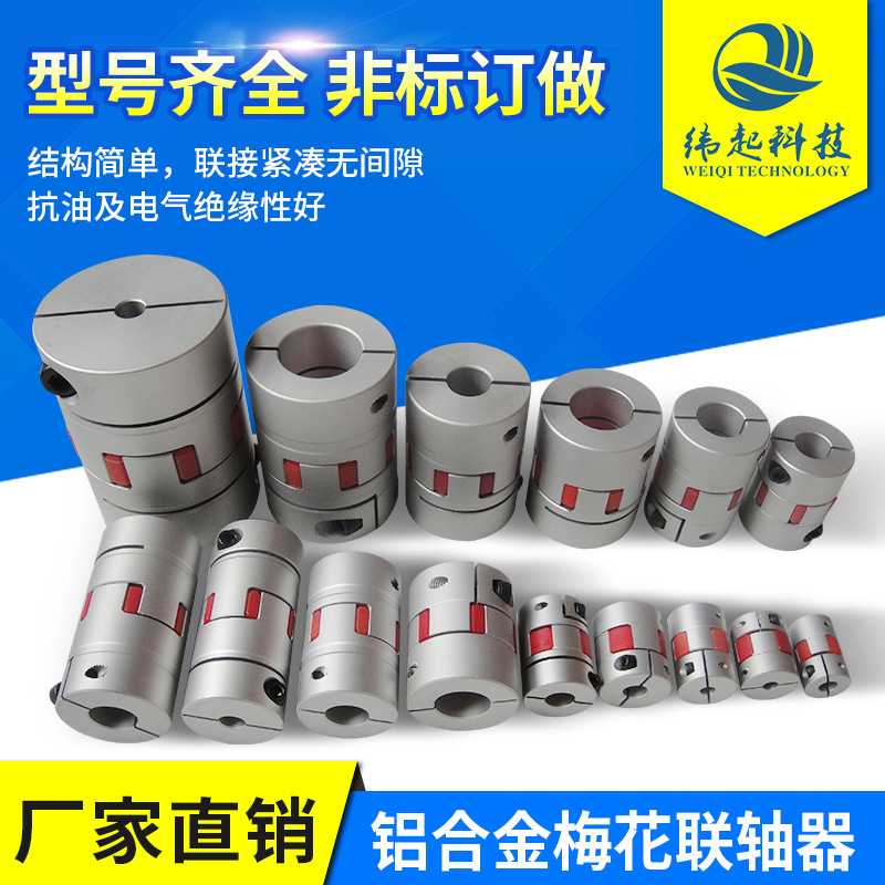 铝合金梅花联轴器 梅花弹性联轴器XL弹性连轴器伺服电机联接器
