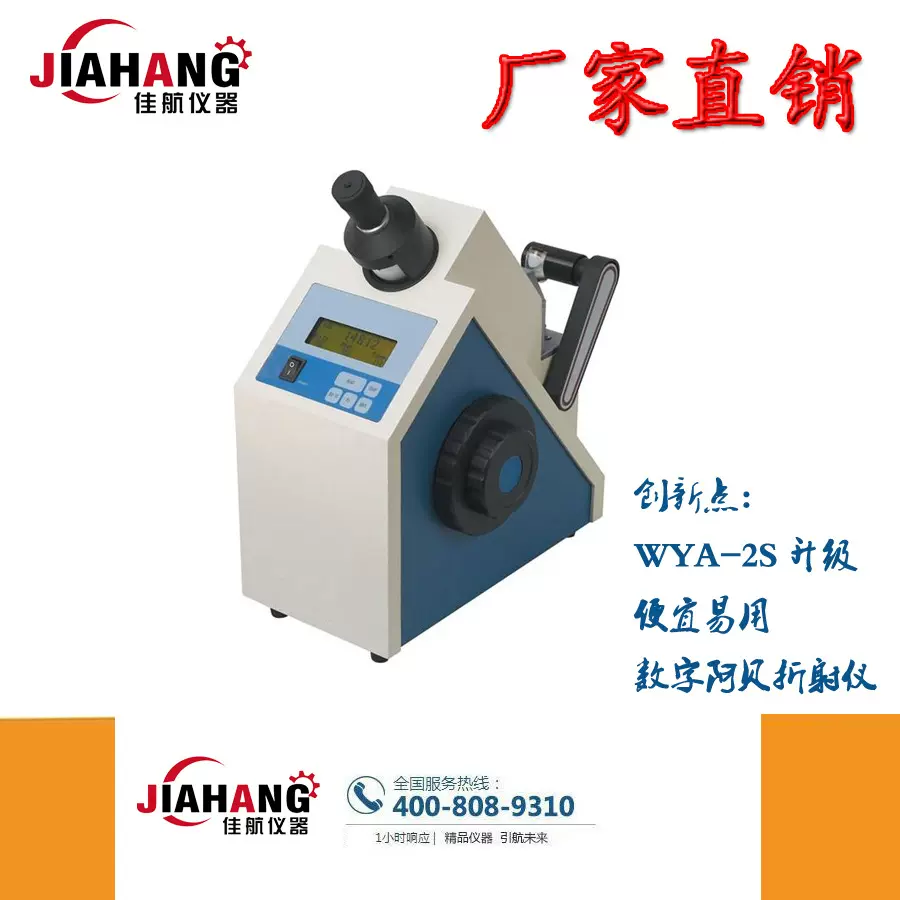 WYA2S数字阿贝折光仪 数字阿贝折射仪
