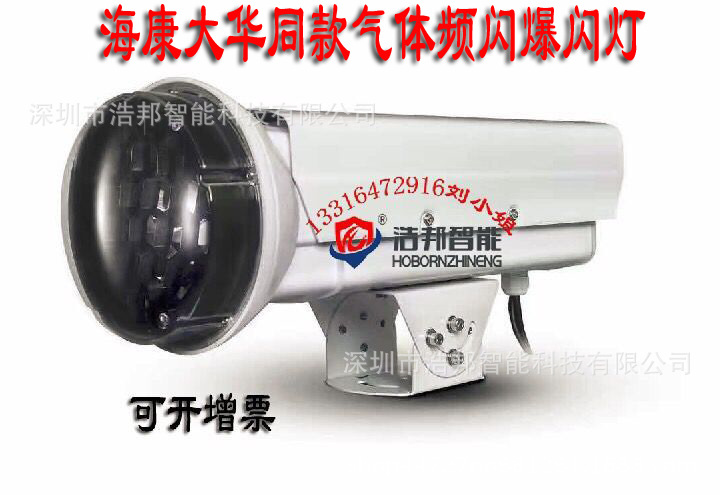 监控气体闪光灯 海康同款补光灯 智能交通电警车牌抓拍频闪爆闪灯