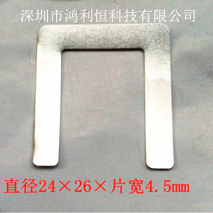 供应18650锂电池组2并2串专用异型镍片连接片U型不锈钢钢片