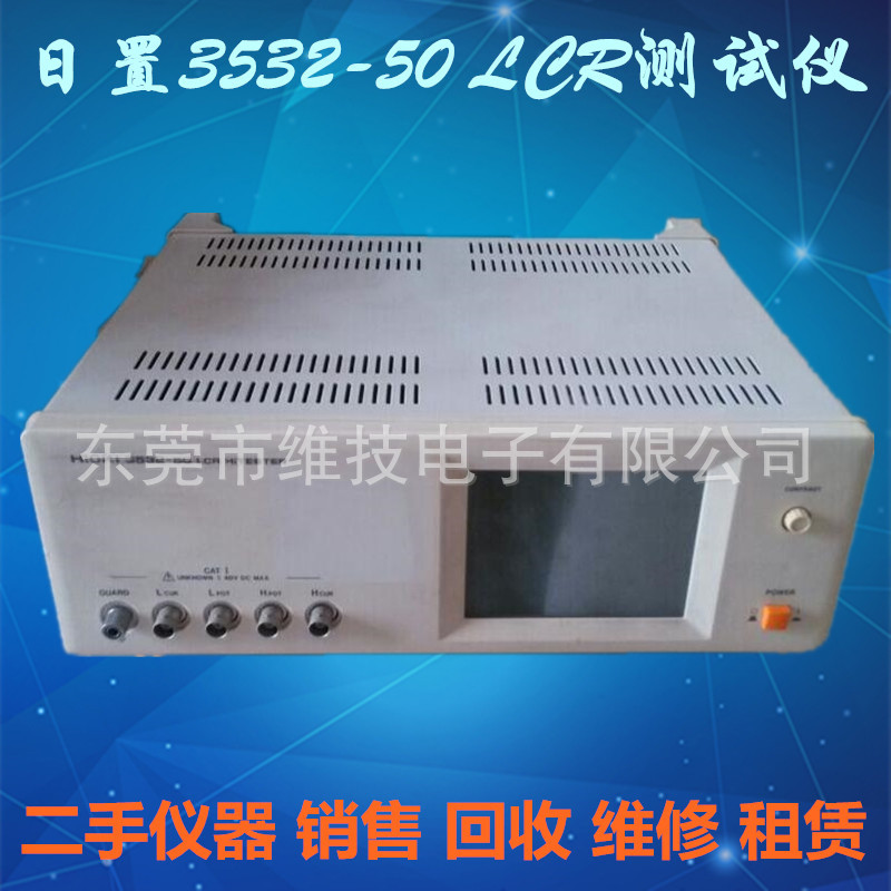 租售/回收 日本 日置HIOKI 3532-50 LCR测试仪 5MHz 数字电桥