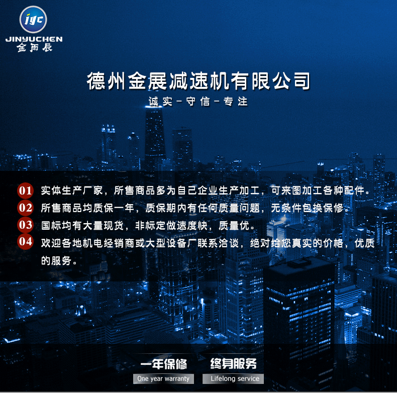 ~金展减速机详情页_01