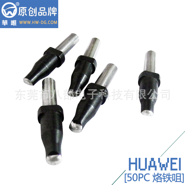 华唯源头厂家 焊锡机专用烙铁头HW-500-50PC烙铁咀 来样定购代发