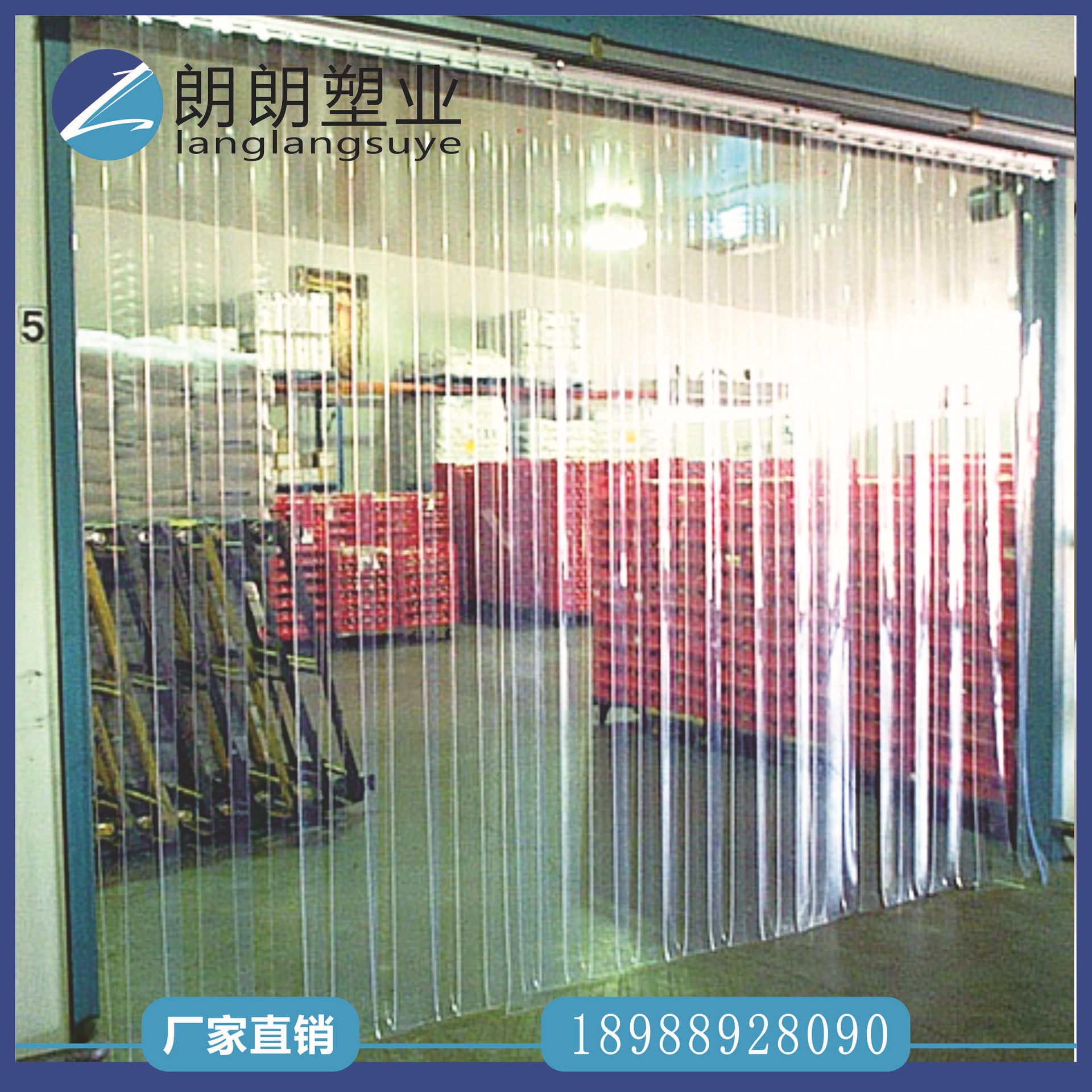 广州朗朗塑业低温冷库门帘塑料PVC门帘隔冷气空调门帘夏季防蚊帘-阿里巴巴