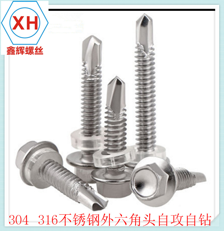 316不锈钢外六角钻尾螺丝 外六角法兰面自攻自钻 头燕尾螺丝M6.3
