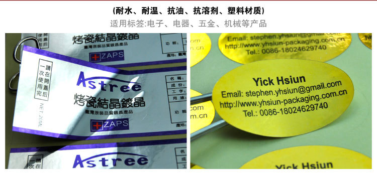 13电子贴纸、电器不干胶、五金标签、机械不干胶