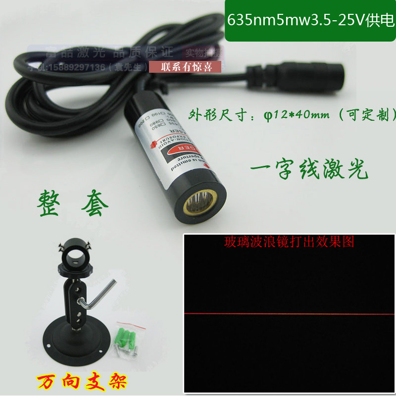 635nm5mw红光3.5-25V一字线激光器 工业用激光定位仪镭射激光模组