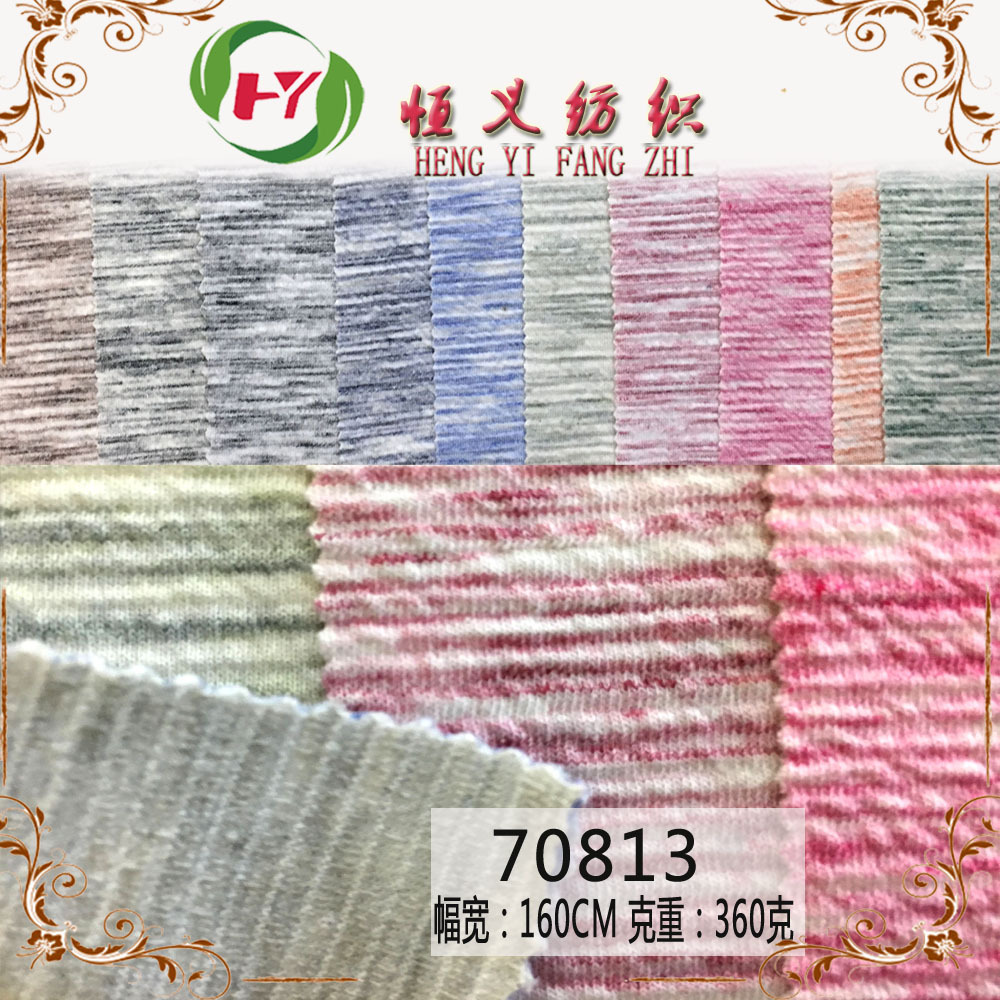 恒义纺织厂家直销段彩棉竹节时装针织面料外套上衣运动装现代元素