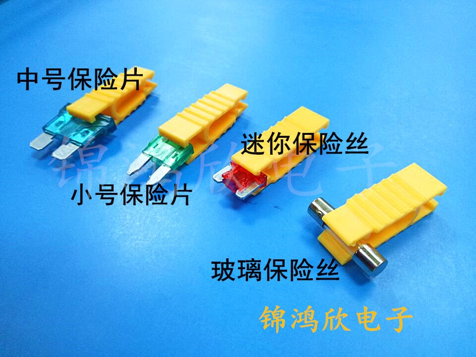 车用汽车插片保险丝夹具 夹子 环保插片保险片拔出夹子 拔钳