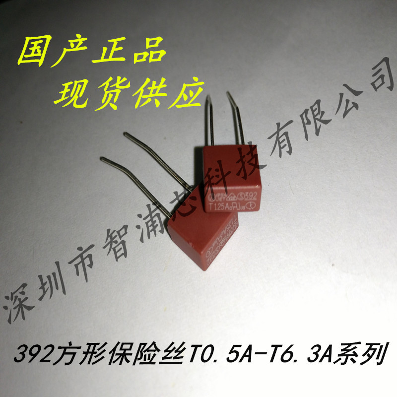 供应塑封方形保险丝392 T0.5A T1A T2A T3.15A T6.3A 250V