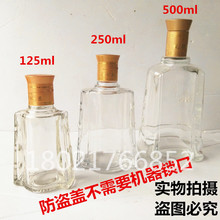 保健酒玻璃酒瓶125ml 250ml 500ml透明白酒瓶空瓶药酒瓶劲酒瓶 批