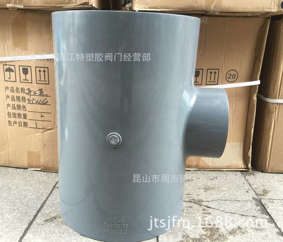 UPVC PVC给水管异径三通异三通变径三通315*110 315*160 315*200-阿里巴巴