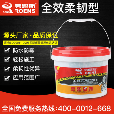 劳恩斯防水涂料卫生间房顶补漏通用防水全效柔韧型K11涂料外墙|ru