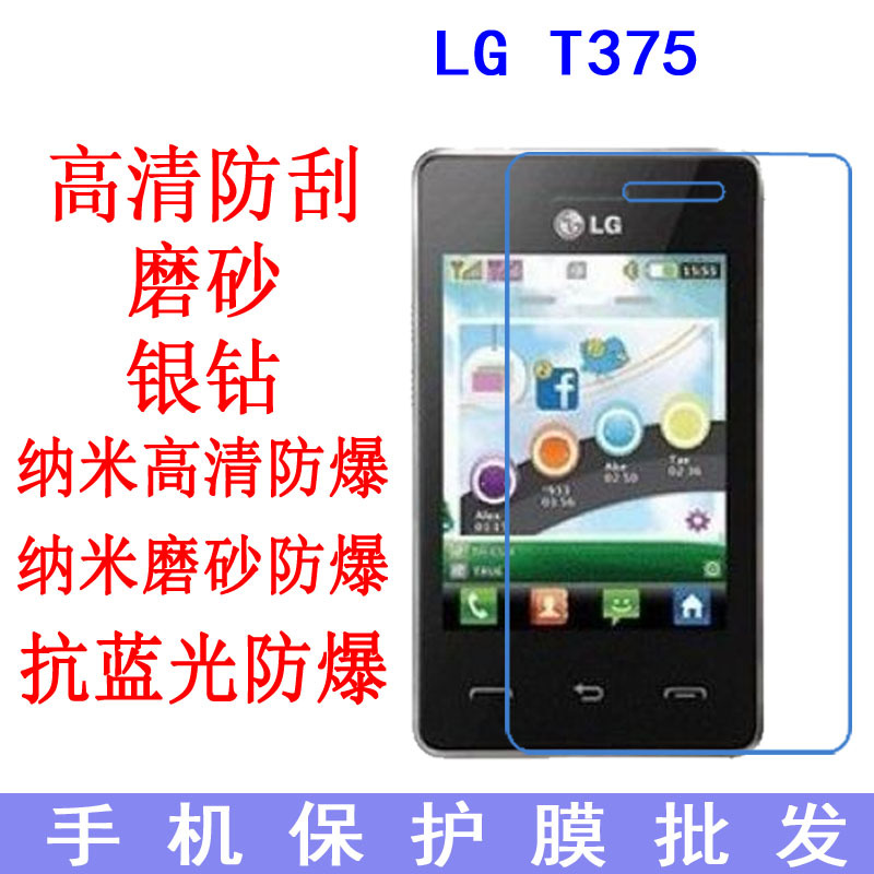 批发 LG T375手机保护膜 抗蓝光膜 防爆软膜 手机膜 高清膜 贴膜