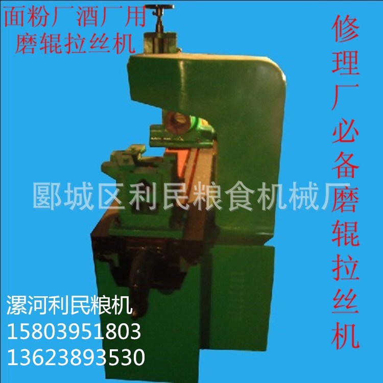 ZJD出售厂家磨辊拉丝机 液压磨辊拉丝机 面粉机拉丝机 磨光拉丝机