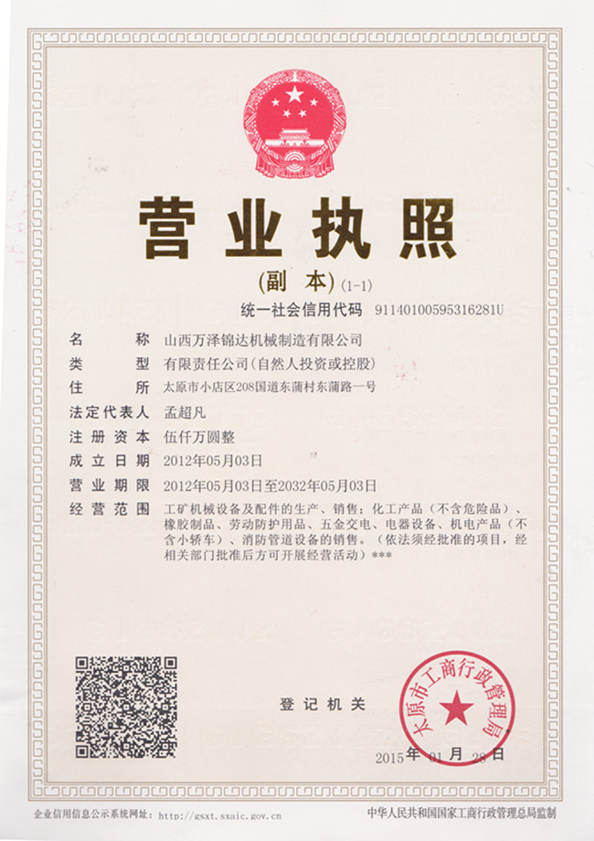 營(yíng)業(yè)執(zhí)照三證合一