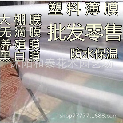 Plastic film Big films Wu Dimo transparent Agriculture black and white Agriculture Plastic film Big films Manufactor wholesale