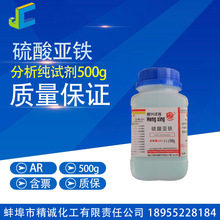 硫酸亚铁 分析纯 绿钒 试剂 500g CAS:7720-78-7 化学试剂