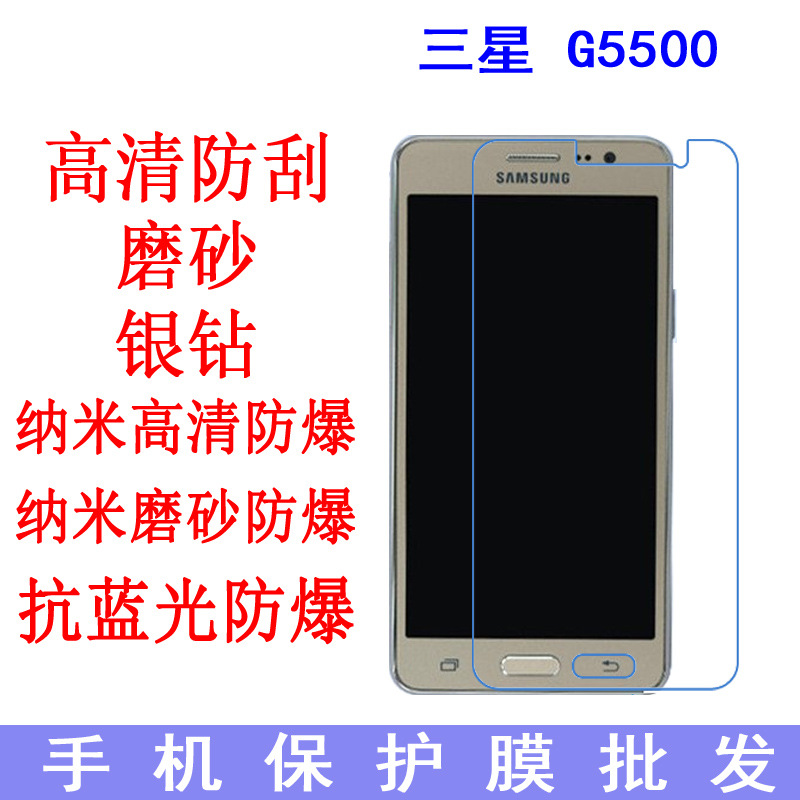 适用于三星Galaxy Grand On5保护膜 软膜G5500手机膜贴膜