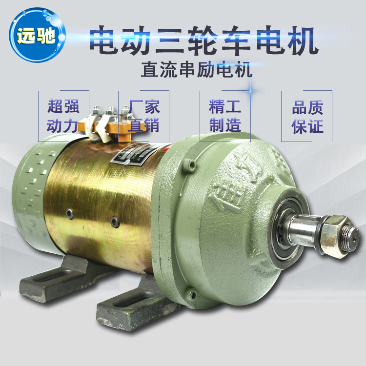 60V900W直流串励长脚电机电动三轮车牵引电机窑厂车拉坯车电机|ms