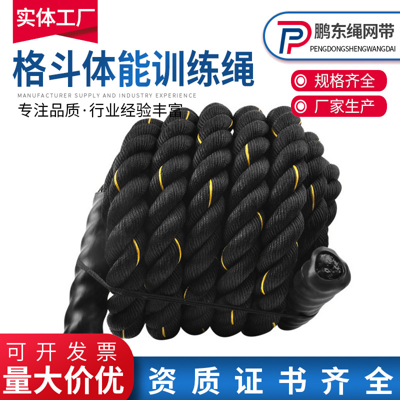 体能训练格斗绳 健美力量粗绳 健身甩绳 战绳 负重跳绳 甩绳
