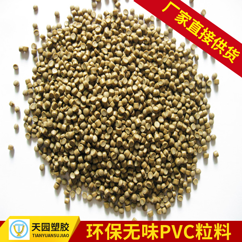 厂家专业生产pvc塑料粒子 硬质PVC粒料 注塑PVC颗粒 ROHS