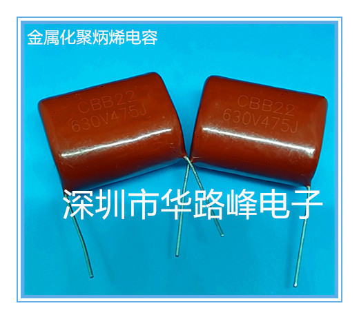 耐高温CBB22薄膜电容器630V475J  P30MM脚距