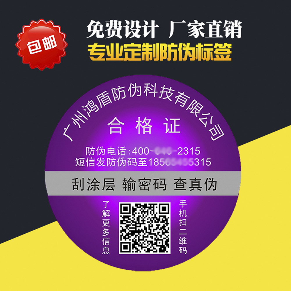 广州化妆品防伪标签定做 圆形防伪码印刷 二维码不干胶防伪贴|ru