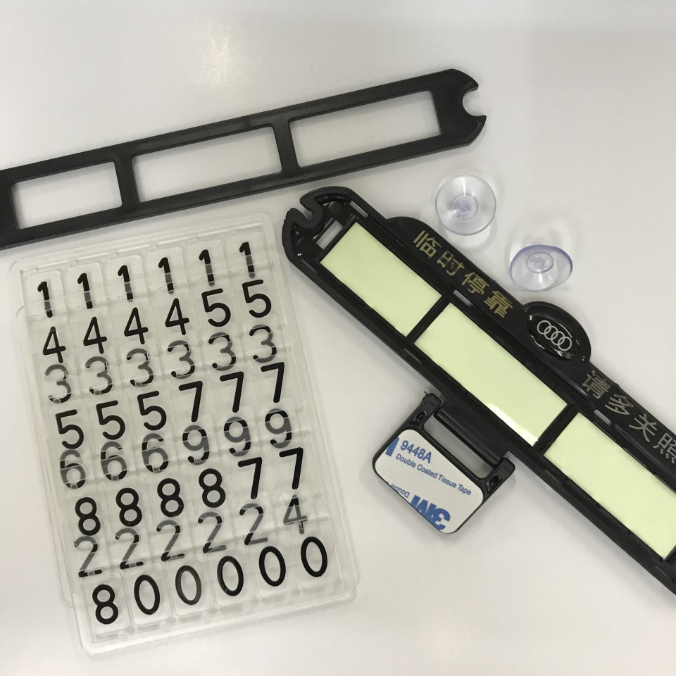 汽车饰品临时停车牌移车卡挪车手机号码停车牌 吸盘式 支架可隐藏