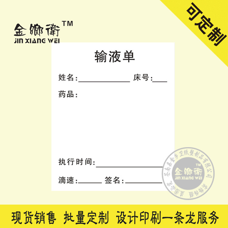 不干胶源头厂家吊瓶高粘输液卡标识贴说明标签输液单配药说明贴纸