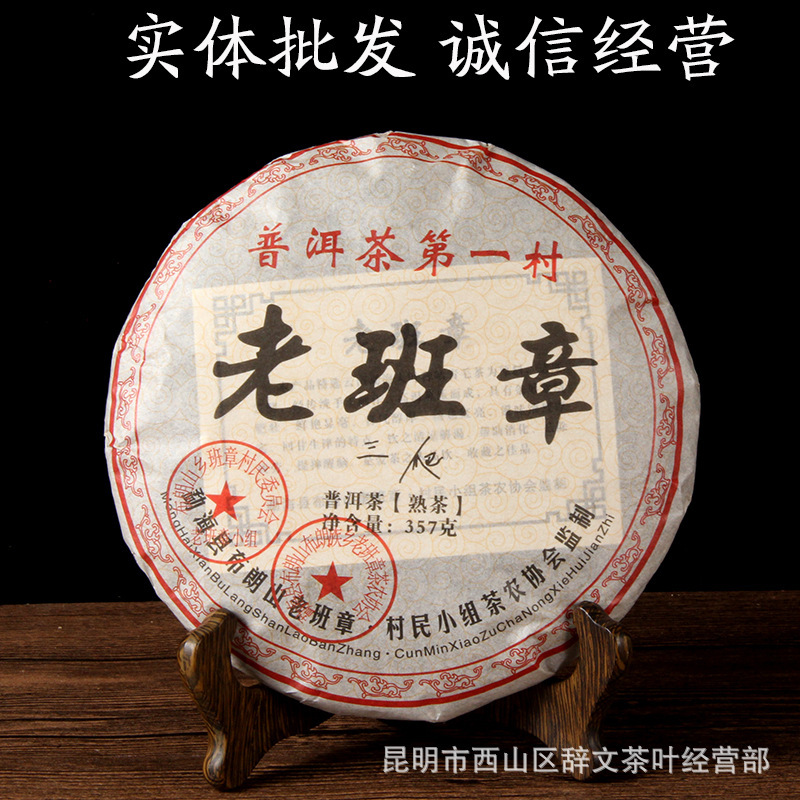 Pu'Er Tea Wholesale 08 Old Ban Zhang San Climbing Ripe Qizi Cake Tea Ripe Cake Menghai Special Price Bulk Wholesale