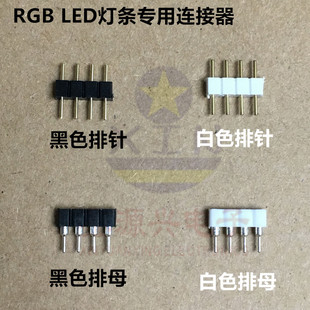 4p row pin row female LED colorful RGB controller male and female head row pin row female 3528 5050 light bar 4 spell