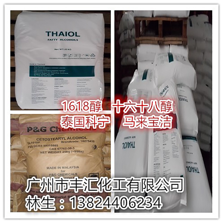 泰国科宁/马来宝洁 1618醇 16-18醇 16/18醇 化妆品 十六十八醇