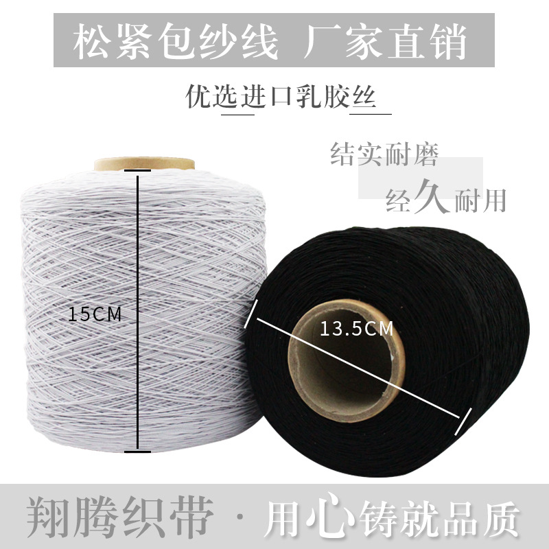 厂家现货服装辅料黑白DIY弹力线 圆松紧线绳缝纫底线 乳胶橡筋线