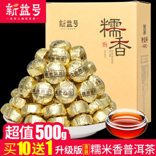 買10送1 新益號糯米香普洱茶熟茶 迷你小沱茶葉 散裝500g廠家直銷