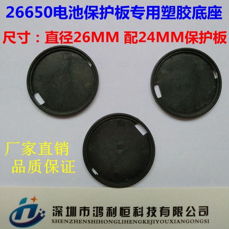 26650锂电池盖帽保护板专用黑色胶圈底座26650保护板专用塑胶底座