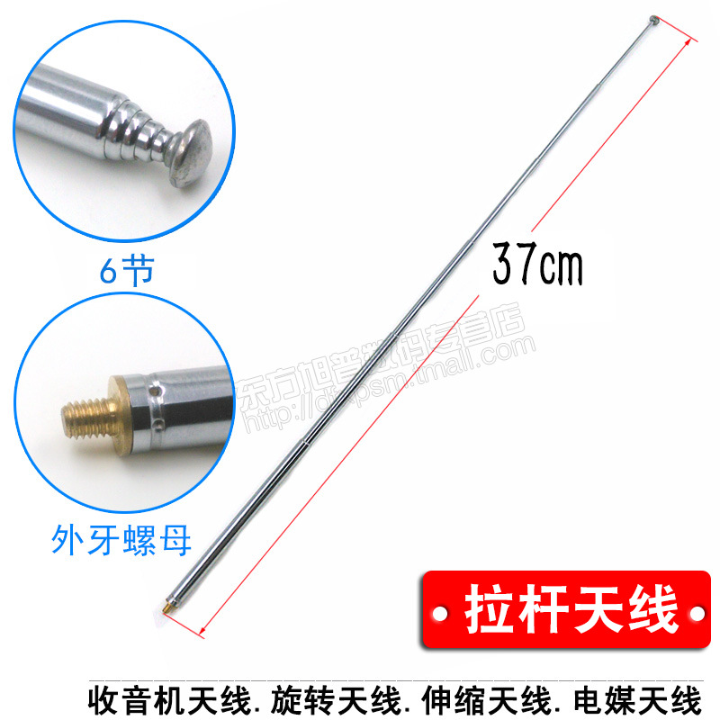 拉杆天线 全频道 收音机天线/旋转天线/伸缩天线/电媒天线37CM